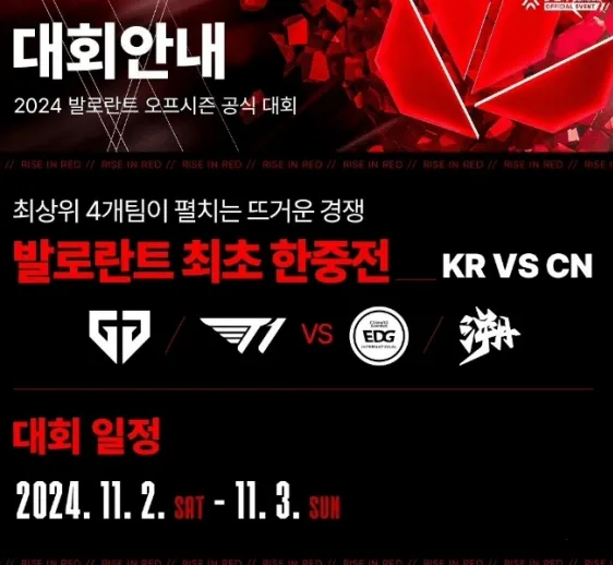 无畏契约中韩对抗赛开始时间详解