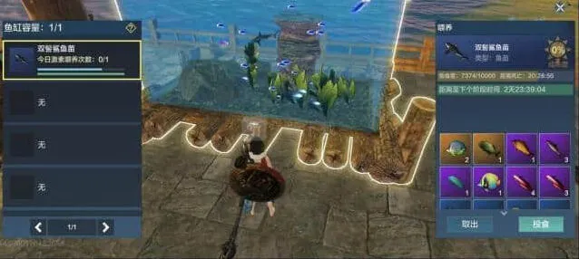 《妄想山海》鱼缸使用详细教程