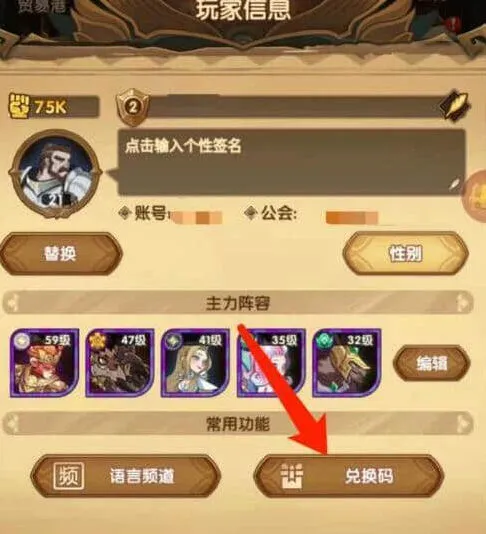 剑与远征兑换码