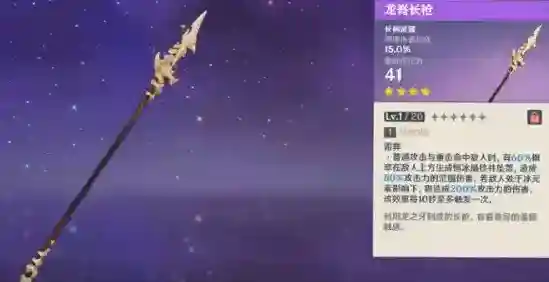 原神龙脊长枪给谁用好？龙脊长枪强度评测