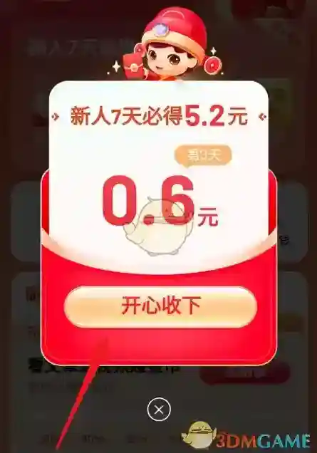 百度畅听任务中心
