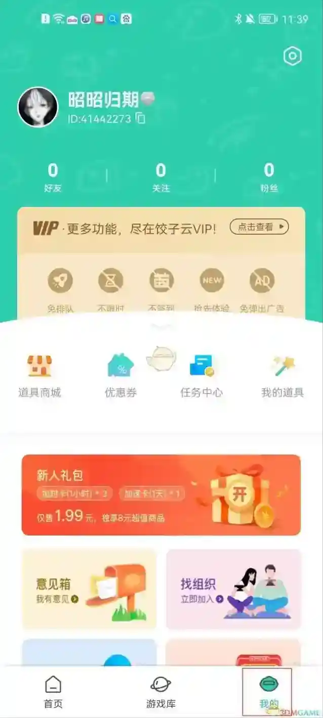 饺子云游戏选项