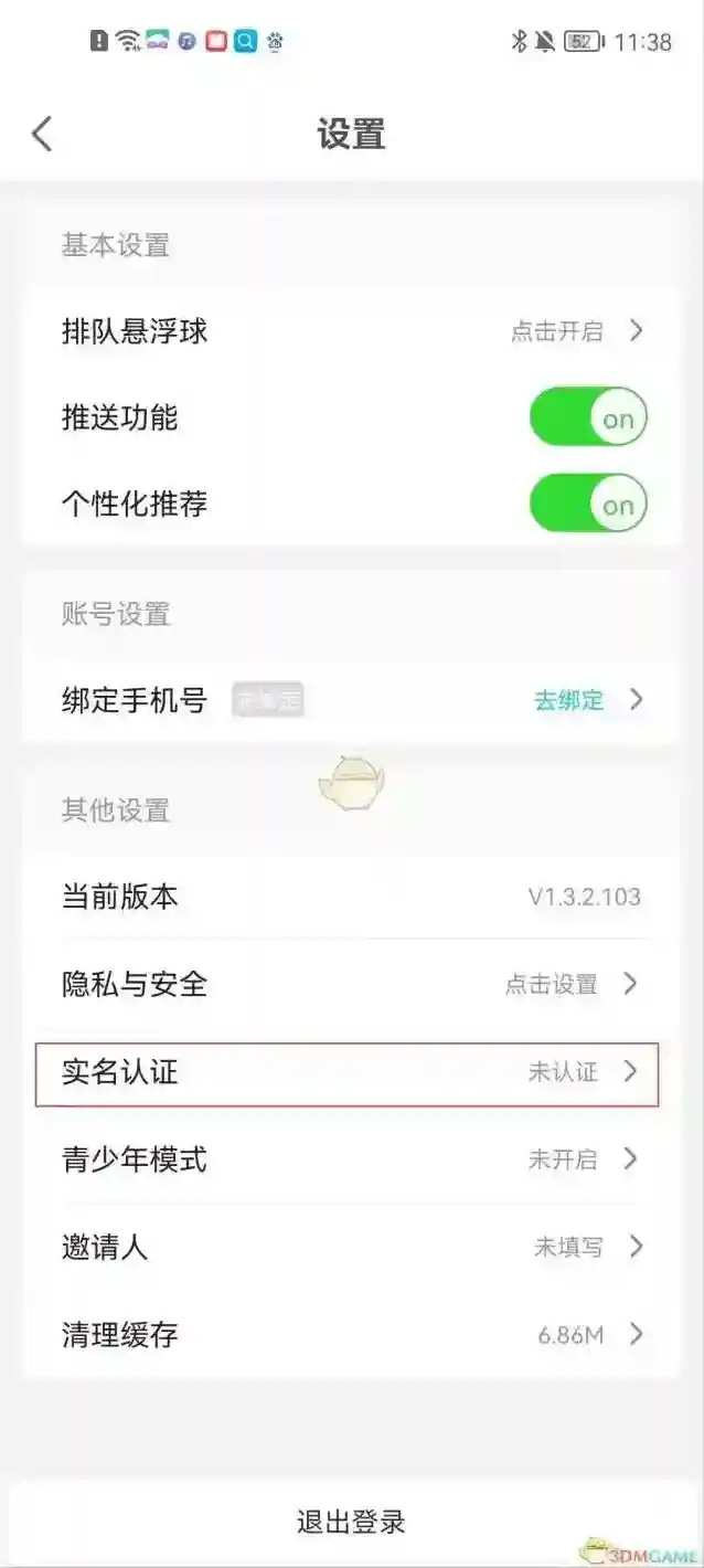 饺子云游戏实名认证