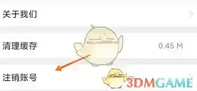 小木虫账号注销