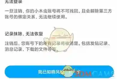小木虫注销原因