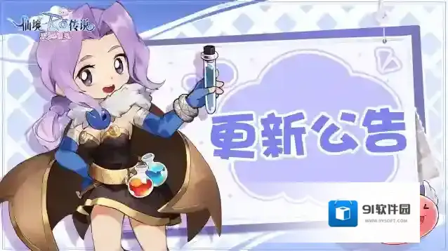 仙境传说爱如初见初心测试热更新公告