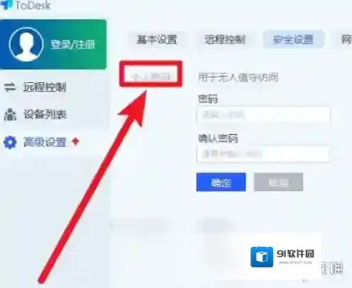 todesk安全设置