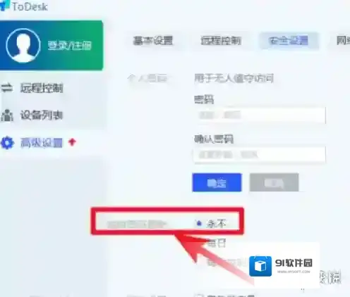 todesk选择