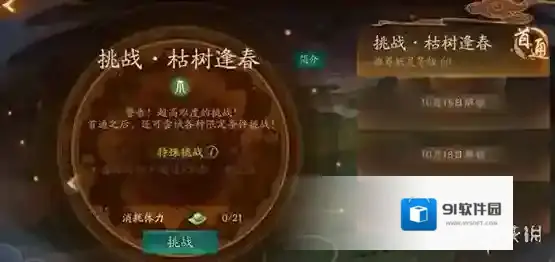 神都夜行录枯树逢春150秒怎么打 枯树逢春挑战150秒打法
