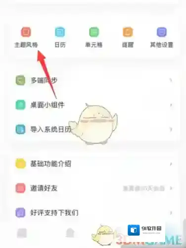 日程表清单点击