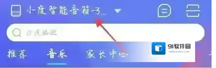 小度打开手机