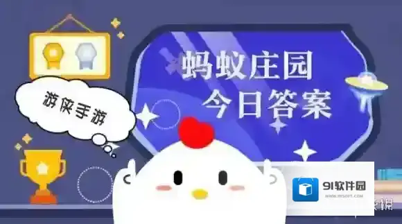 想要预防旅行中的“水土不服”，哪种做法更科学 蚂蚁庄园今日答案10月19日