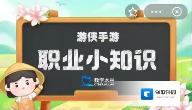 职业小知识最新答案10.18
