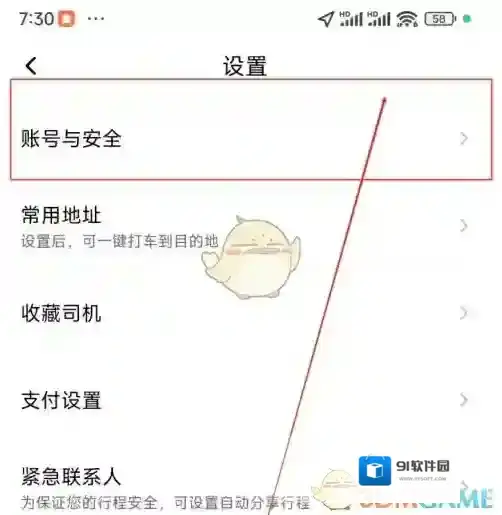 享道出行界面
