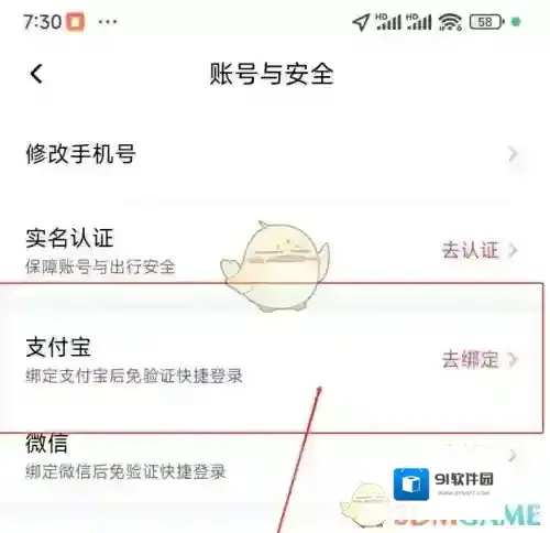 享道出行支付