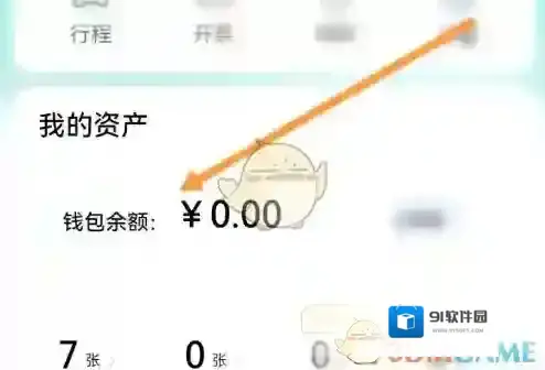 享道出行余额