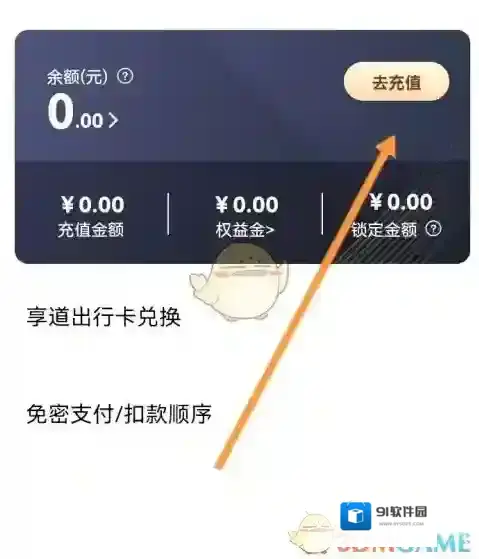 享道出行找到