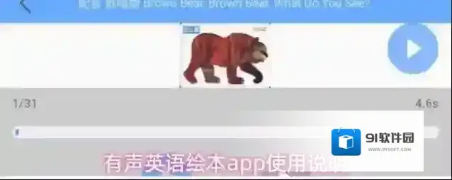 有声英语绘本app使用说明