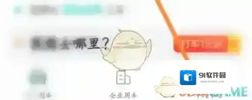 享道出行打开手机