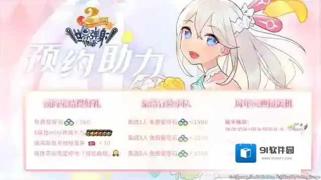 世界弹射物语 |狂送免费230抽，自选5星角色零元购！2周年庆典版本预约助力活动现已开启！