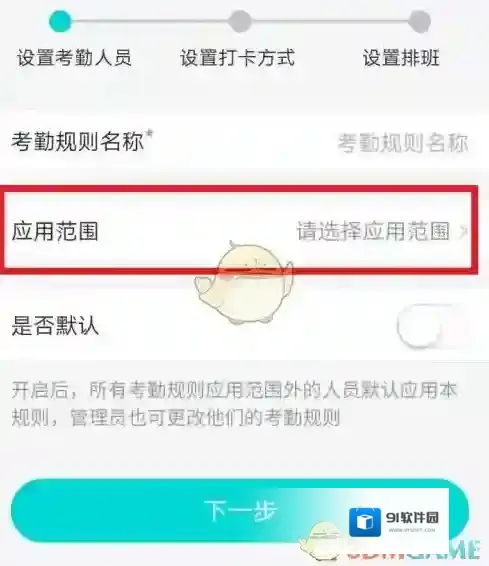 得力e+智能考勤