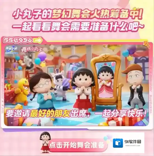 元梦之星小丸子