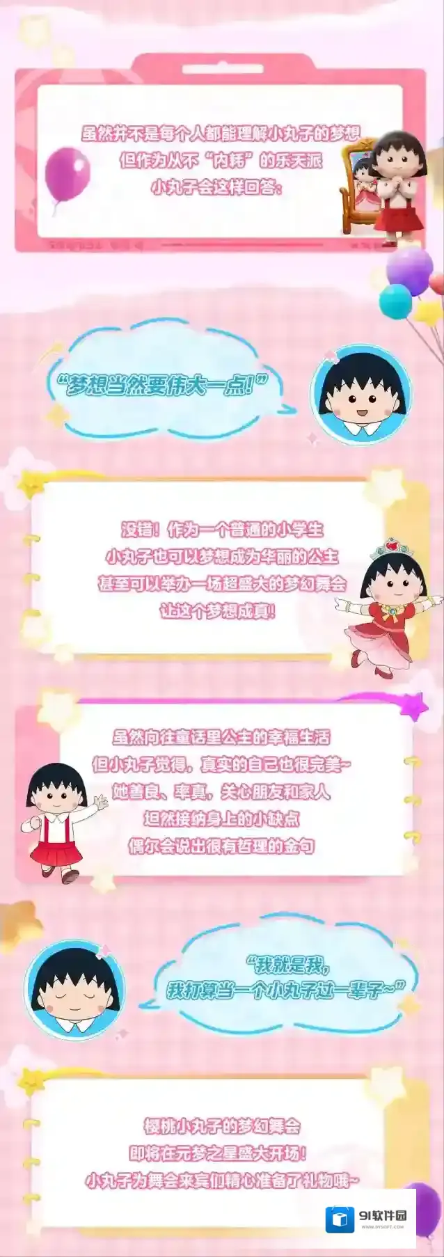 元梦之星樱桃小丸子