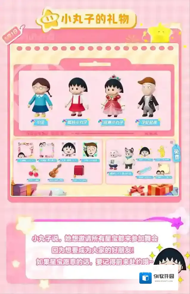 元梦之星舞会