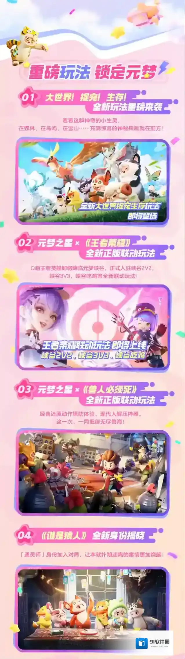 元梦之星玩法