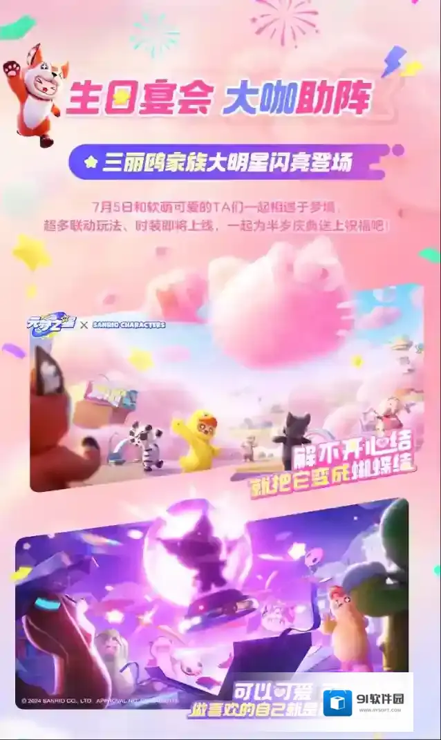 元梦之星三丽鸥