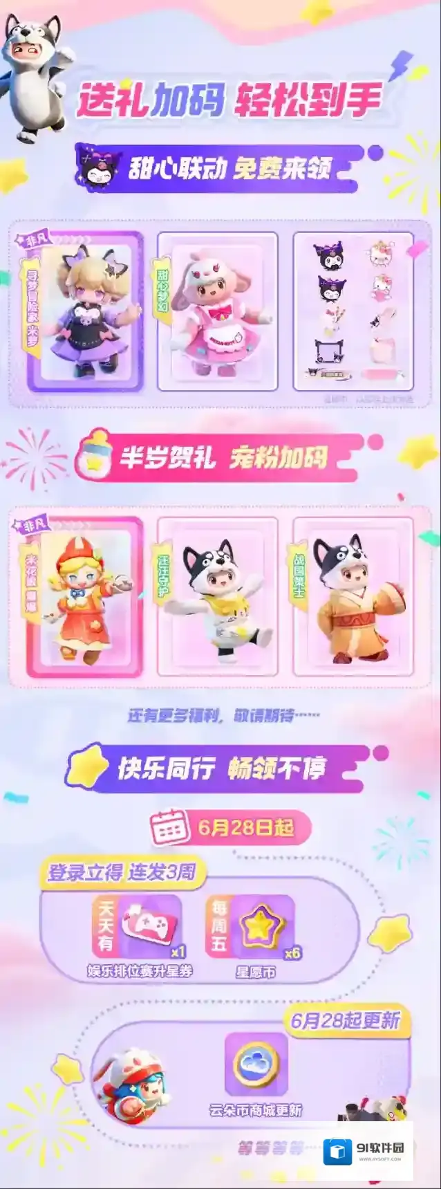 元梦之星重磅来袭