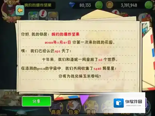 植物大战僵尸2植因