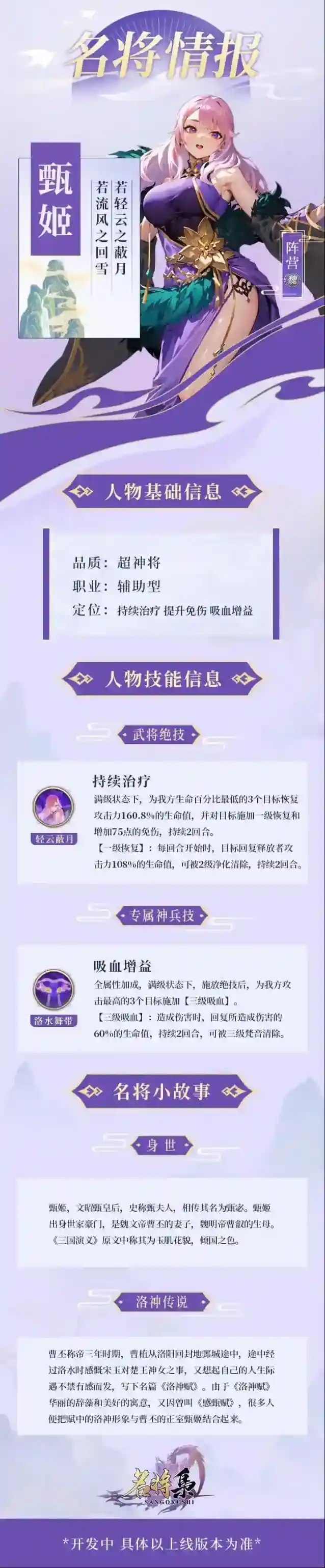 名将集『名将情报』甄姬
