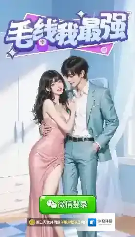 毛线我最强过关