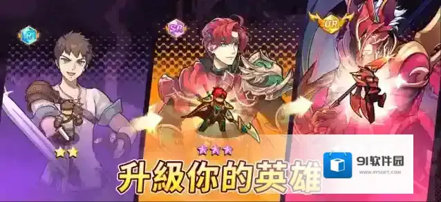 福蒂亚斯传奇等你