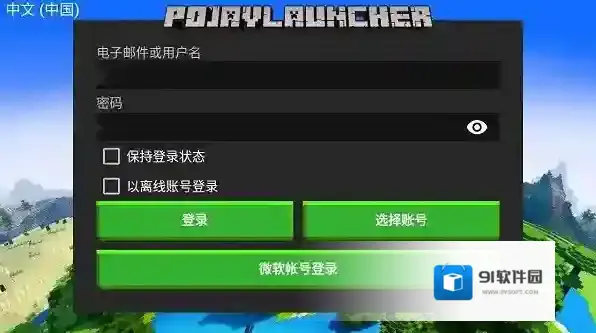 PojavLauncher下载