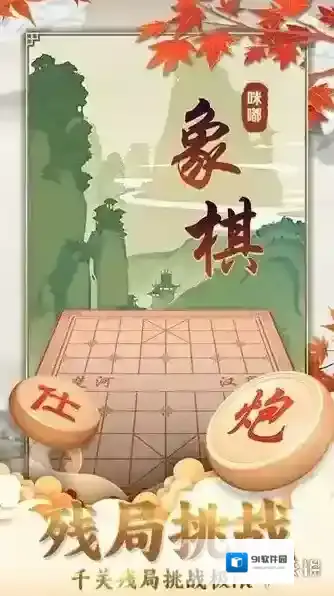 咪嘟象棋对战