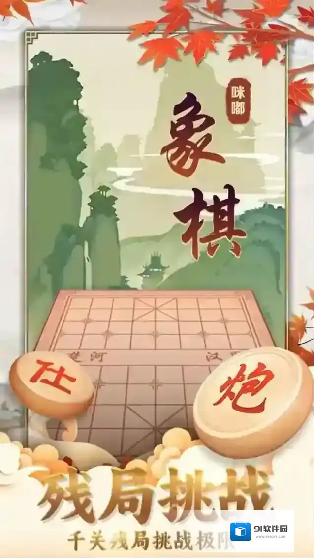 咪嘟象棋玩家