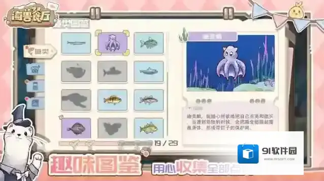 海兽餐厅捕鱼