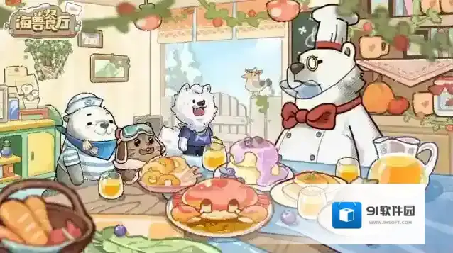 海兽餐厅给你