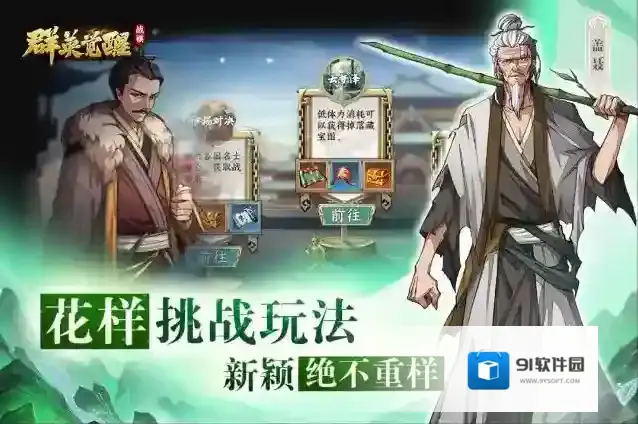群英觉醒战策