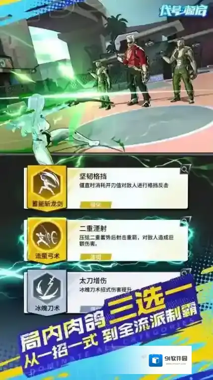 代号源启等你
