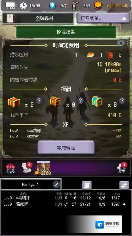 冒险代理人大地的冒险者冒险者