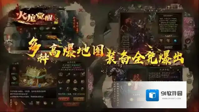 宗师火龙觉醒聚灵珠