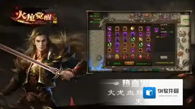 宗师火龙觉醒火龙