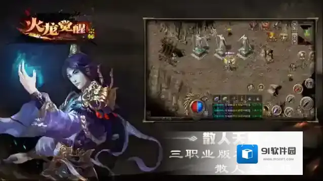 宗师火龙觉醒觉醒游戏