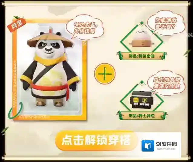 元梦之星阿宝