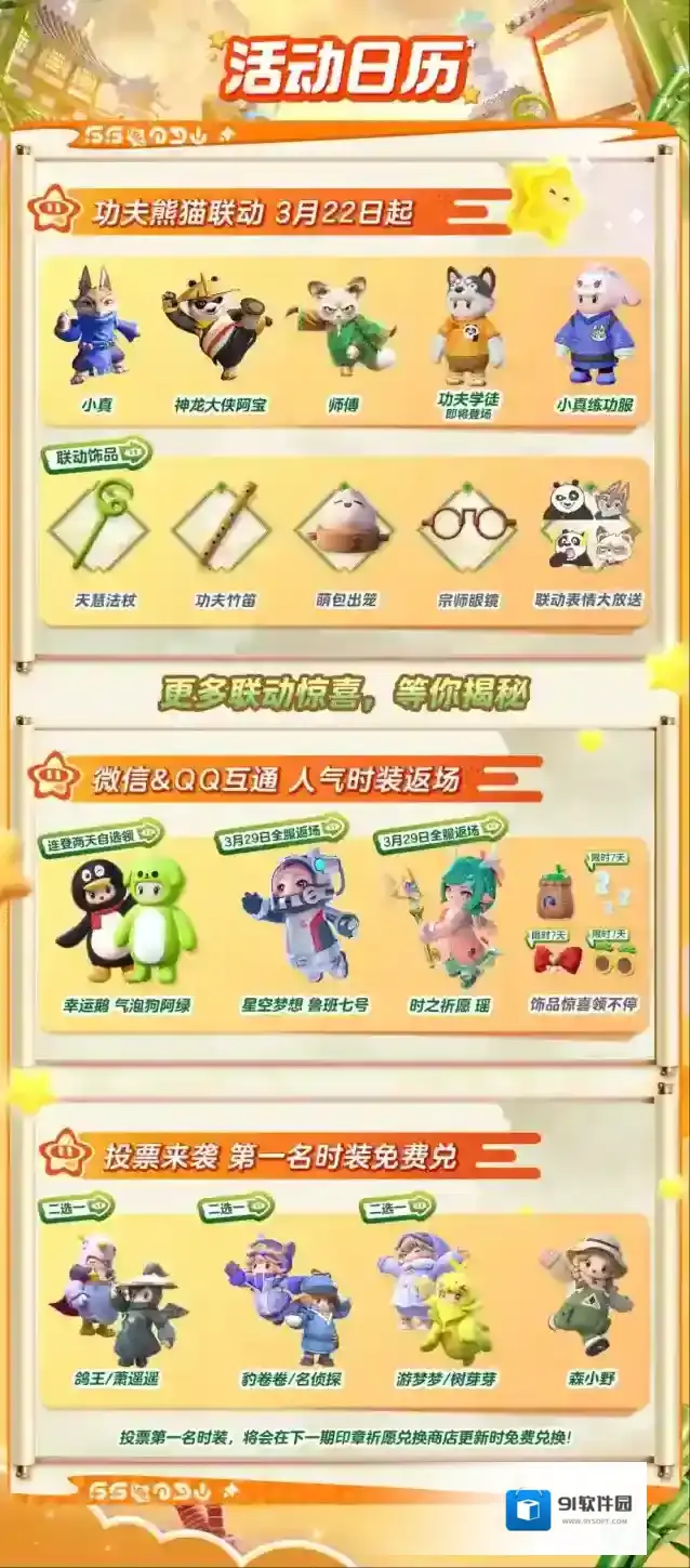 当“非主流剑仙”闯进元梦之星！