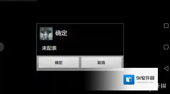 第五人格未配表是什么意思 未配表怎么解决