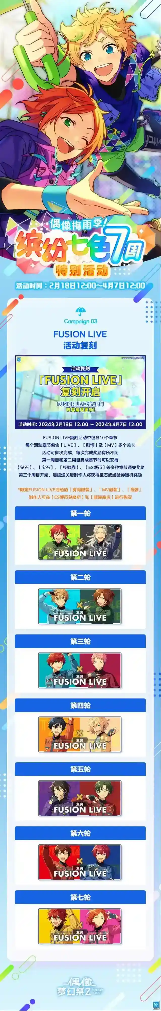偶像梦幻祭2七色